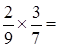 Two ninths times three sevenths equals